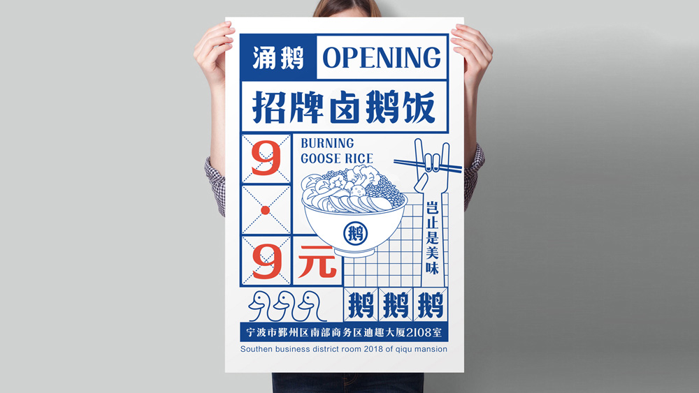涌鵝